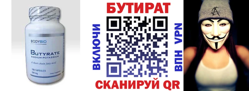 где найти наркотики  Балаково  БУТИРАТ бутик 